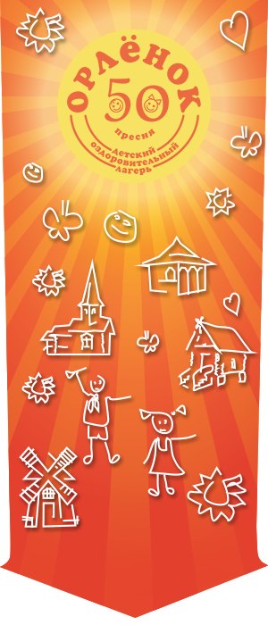 Логотип лагеря Орленок